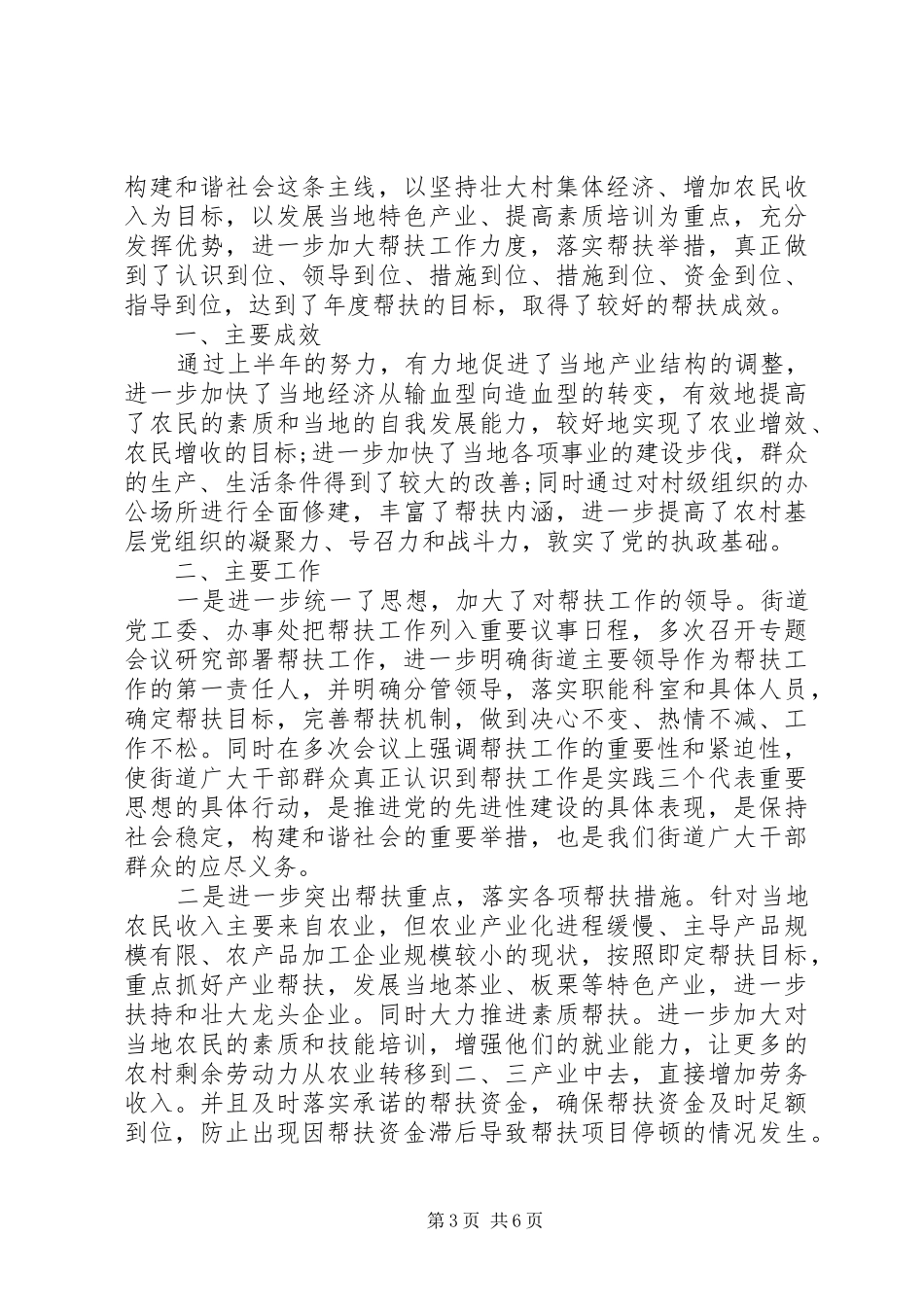 扶贫工作队工作总结_第3页