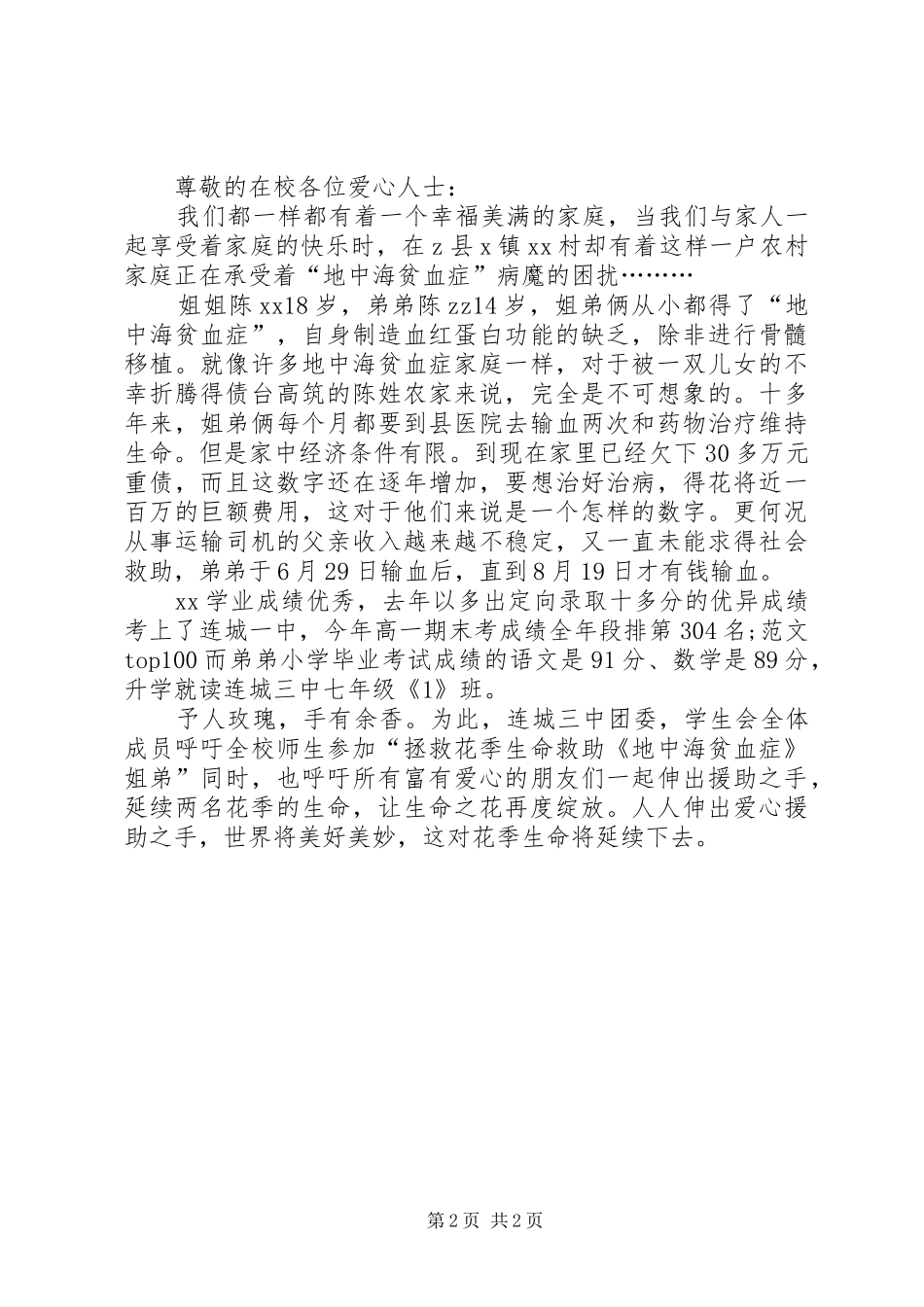 捐款倡议书(9)_第2页