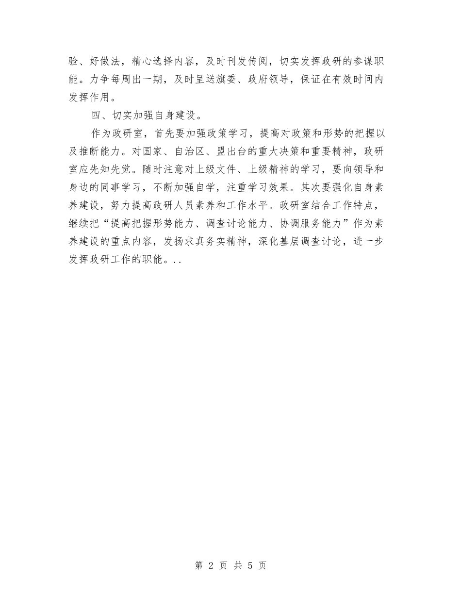 2024年政研室工作打算与2024年救助管理站工作计划范文汇编_第2页