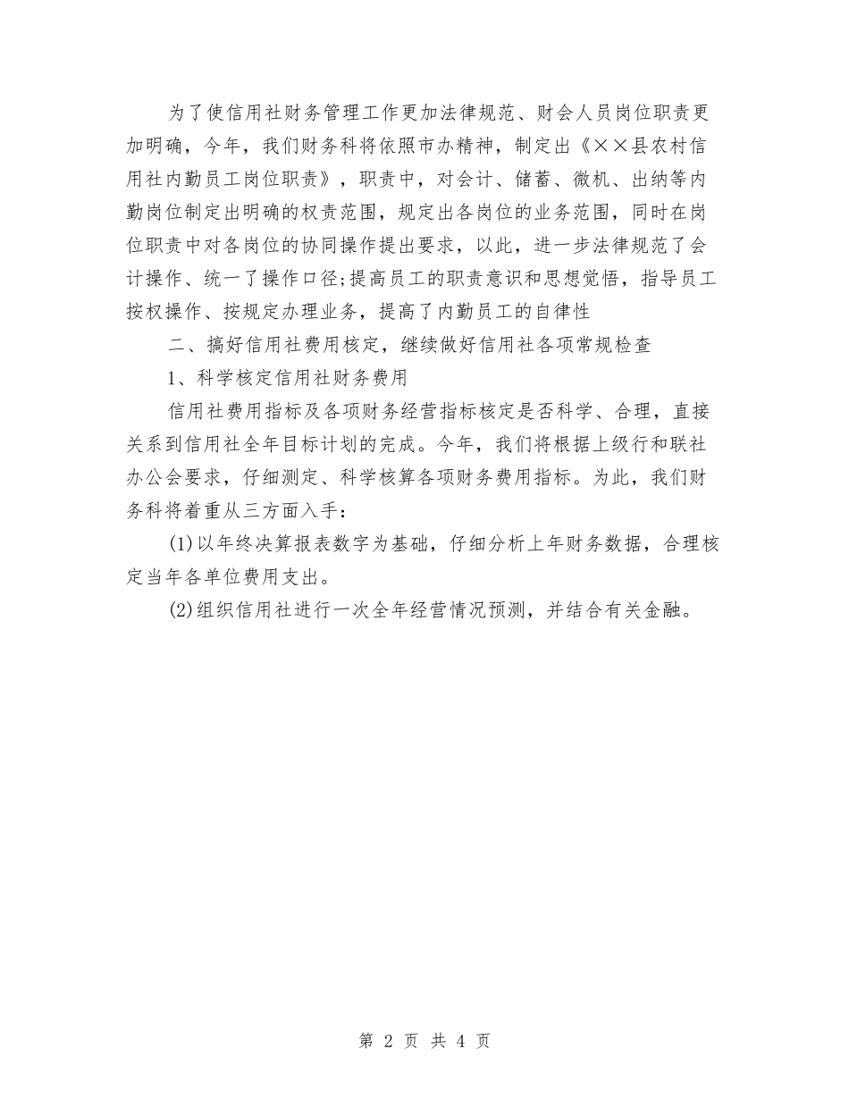 2024年5月财务工作计划范文与2024年5月车间技术人员工作总结汇编_第2页