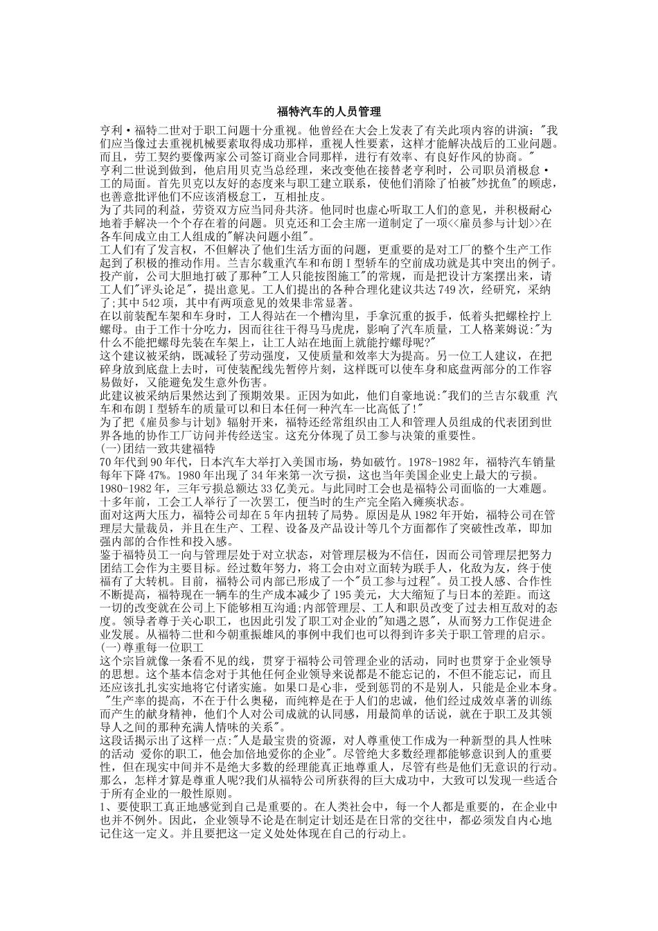 某汽车的人员管理培训_第1页