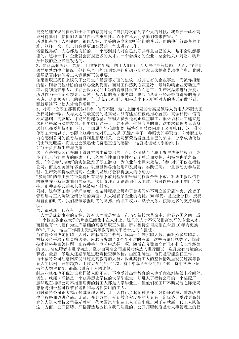 某汽车的人员管理培训_第2页