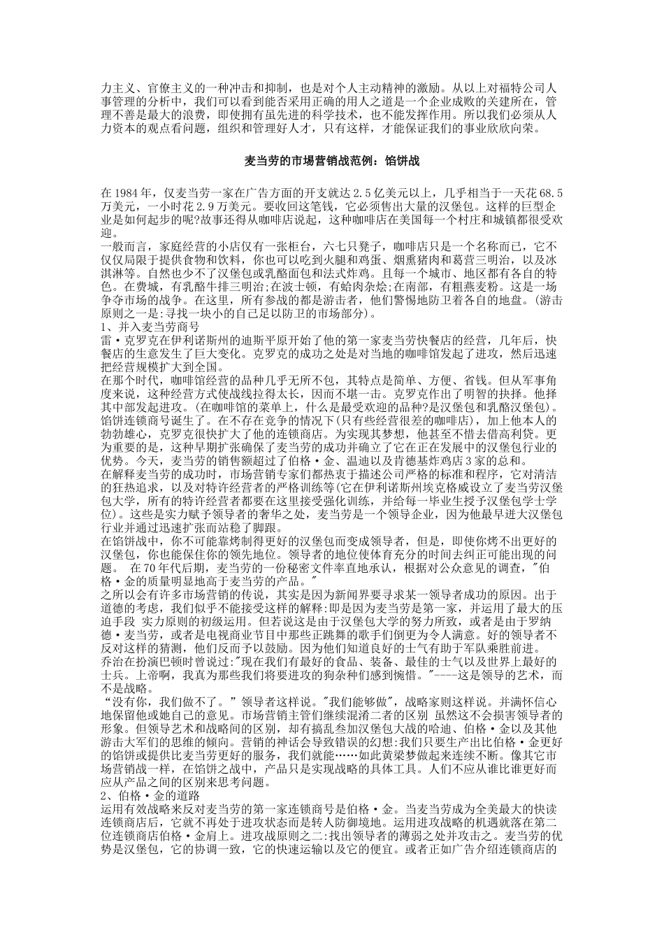 某汽车的人员管理培训_第3页