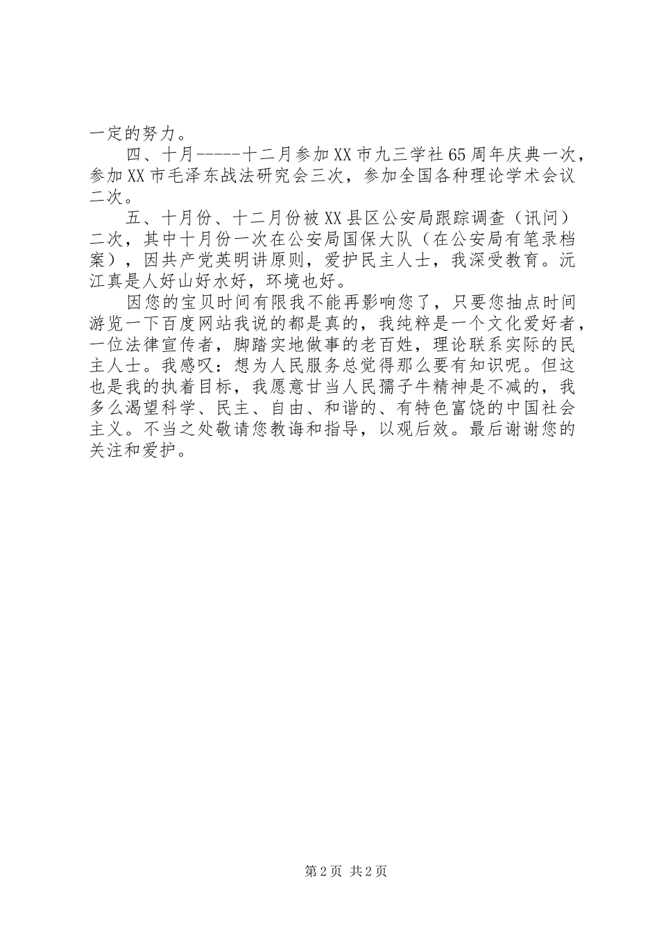 基层法律工作者工作总结_第2页