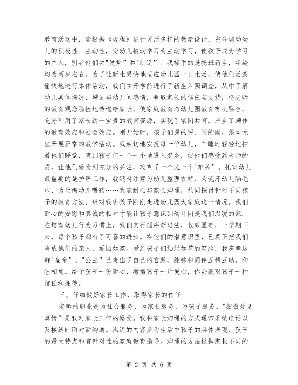 2024年幼儿园托班工作总结范文与2024年幼儿园托班德育计划汇编_第2页
