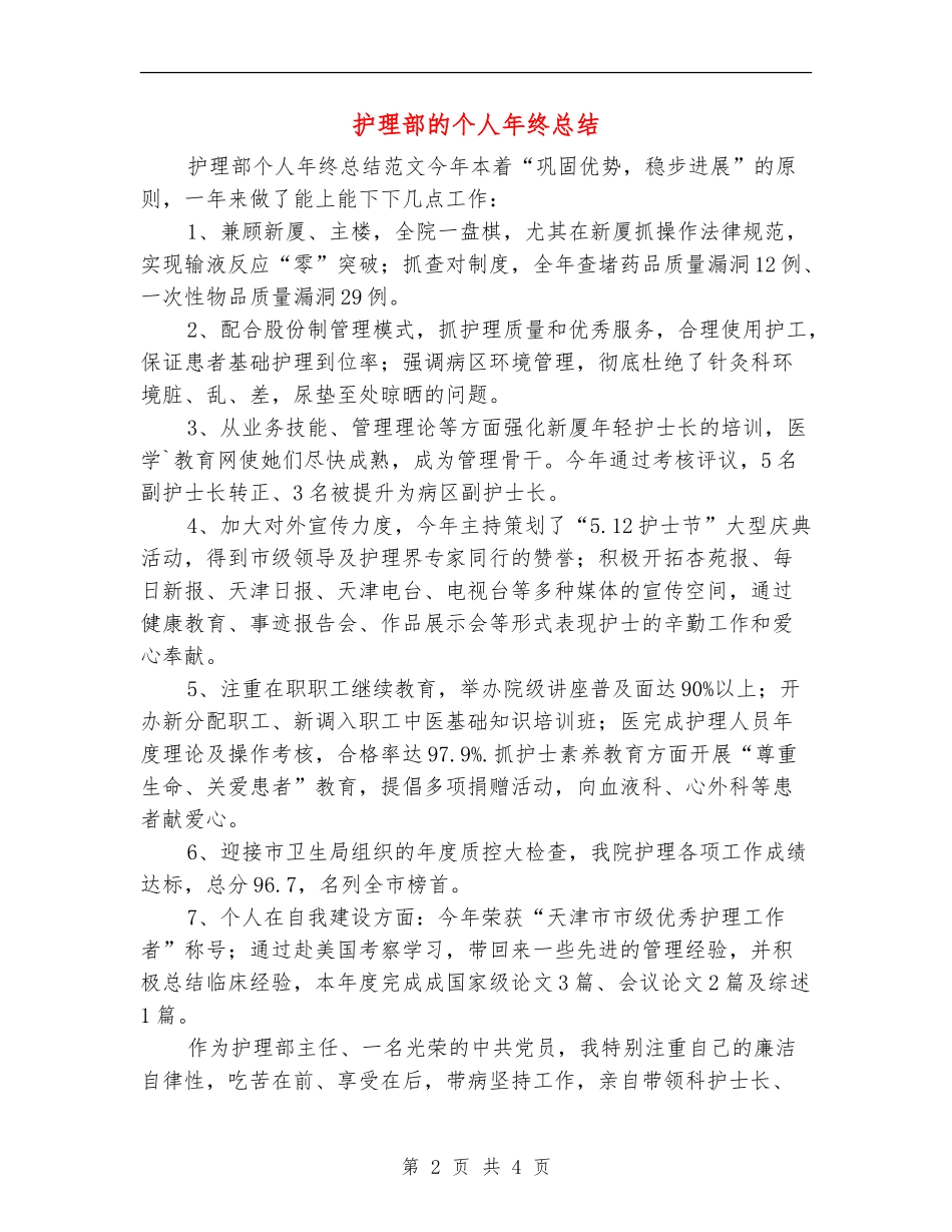 护理部的个人年终总结_第2页