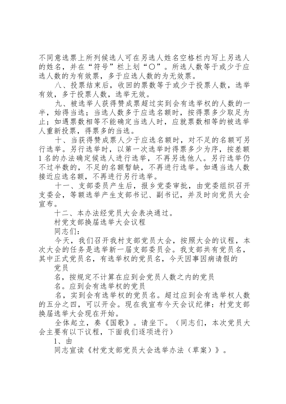 村党支部换届选举规章制度细则_第2页