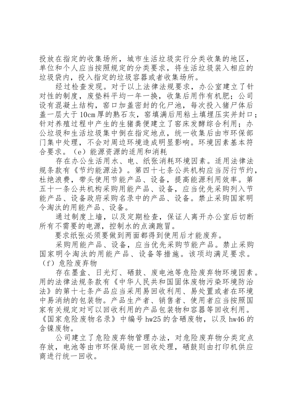 对环境法律法规和其他要求的合规性评价报告_第3页