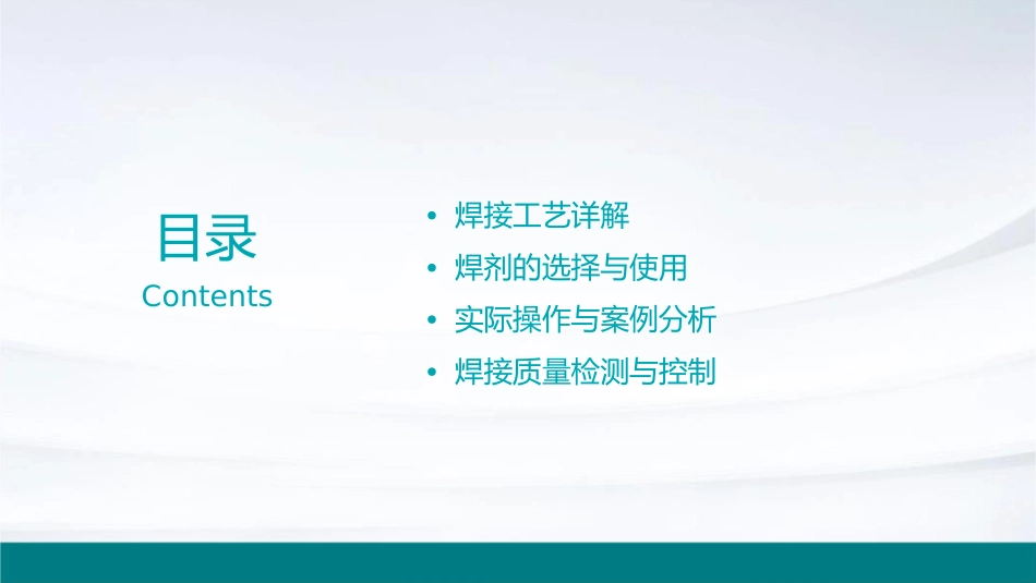 钢结构制作与焊接工艺焊剂(精)课件_第2页