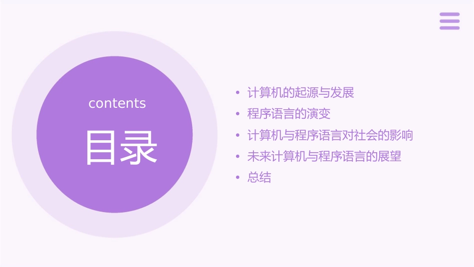 计算机与程序语言的发展史课件_第2页