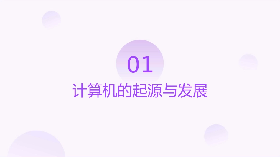 计算机与程序语言的发展史课件_第3页