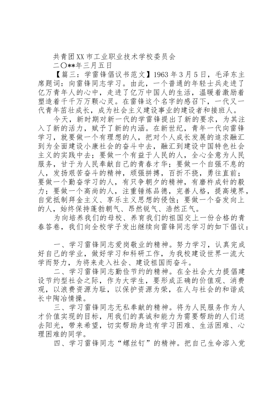 关于学雷锋的倡议书范文_第2页