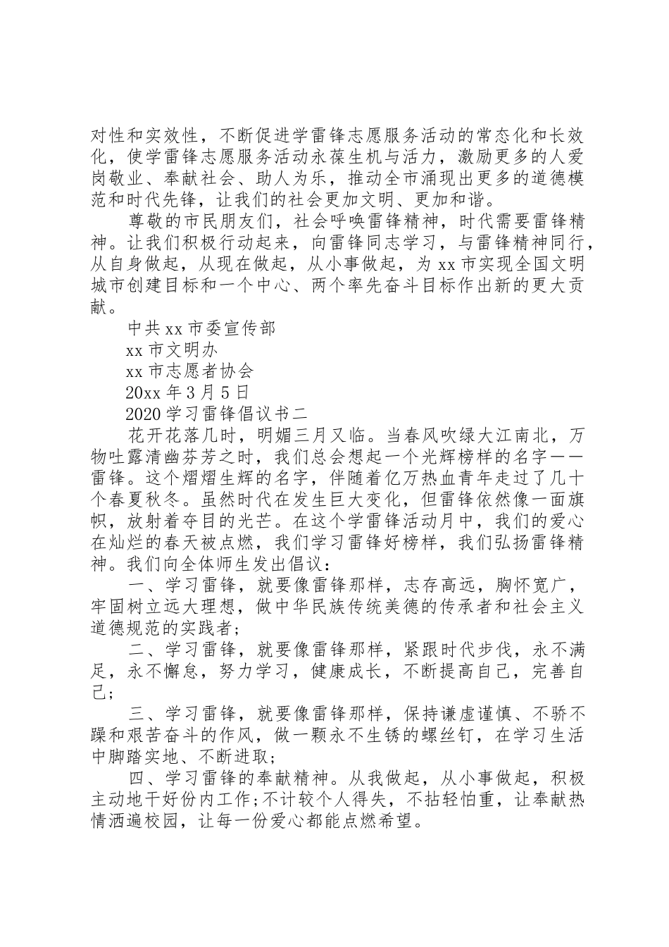 20XX年学习雷锋倡议书范文大全(2)_第2页
