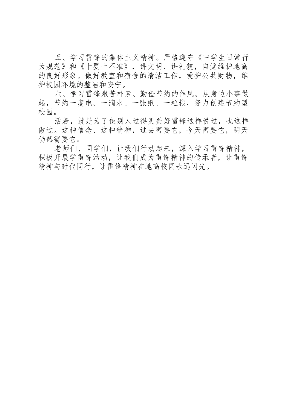 20XX年学习雷锋倡议书范文大全(2)_第3页