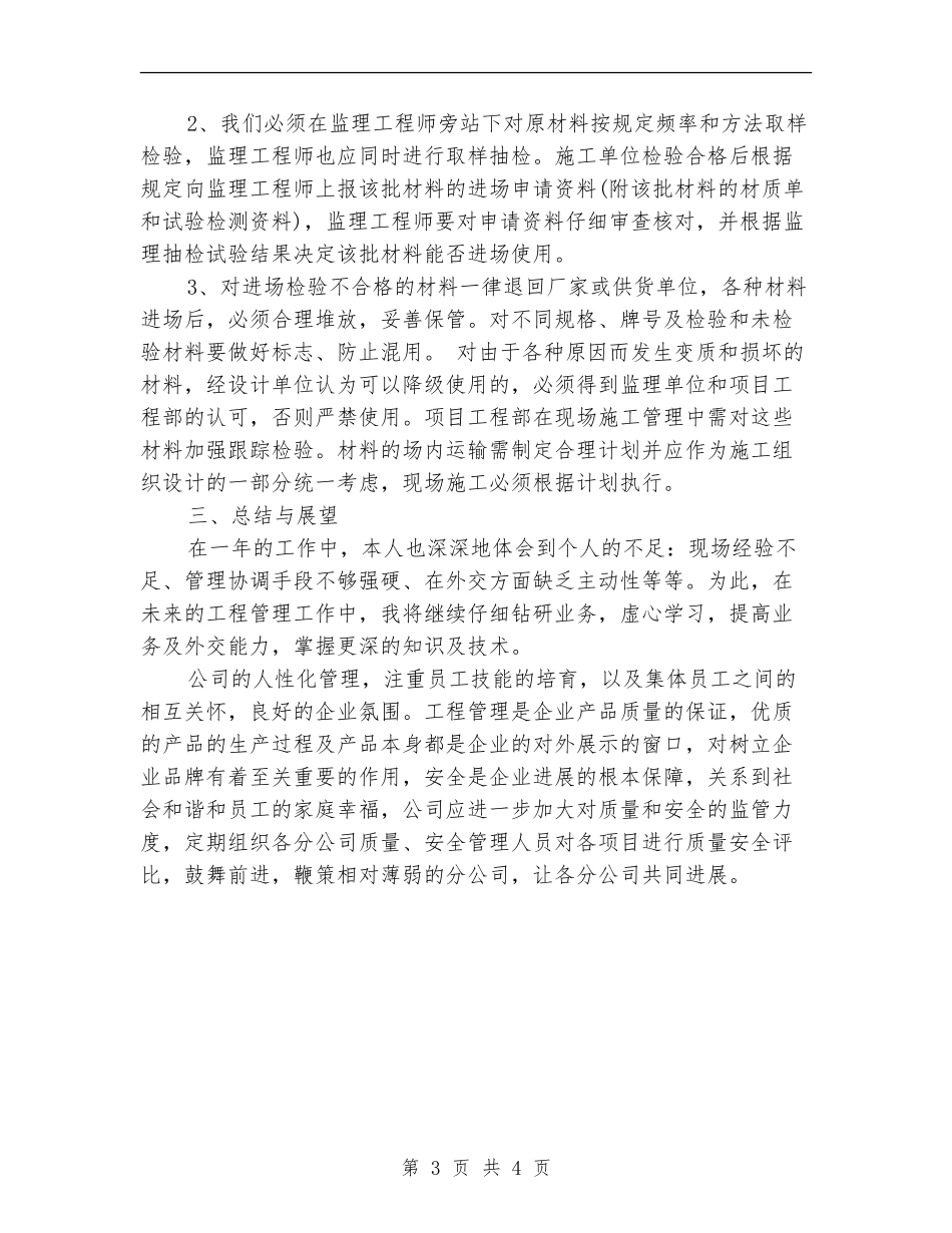 质检员个人工作总结报告_第3页