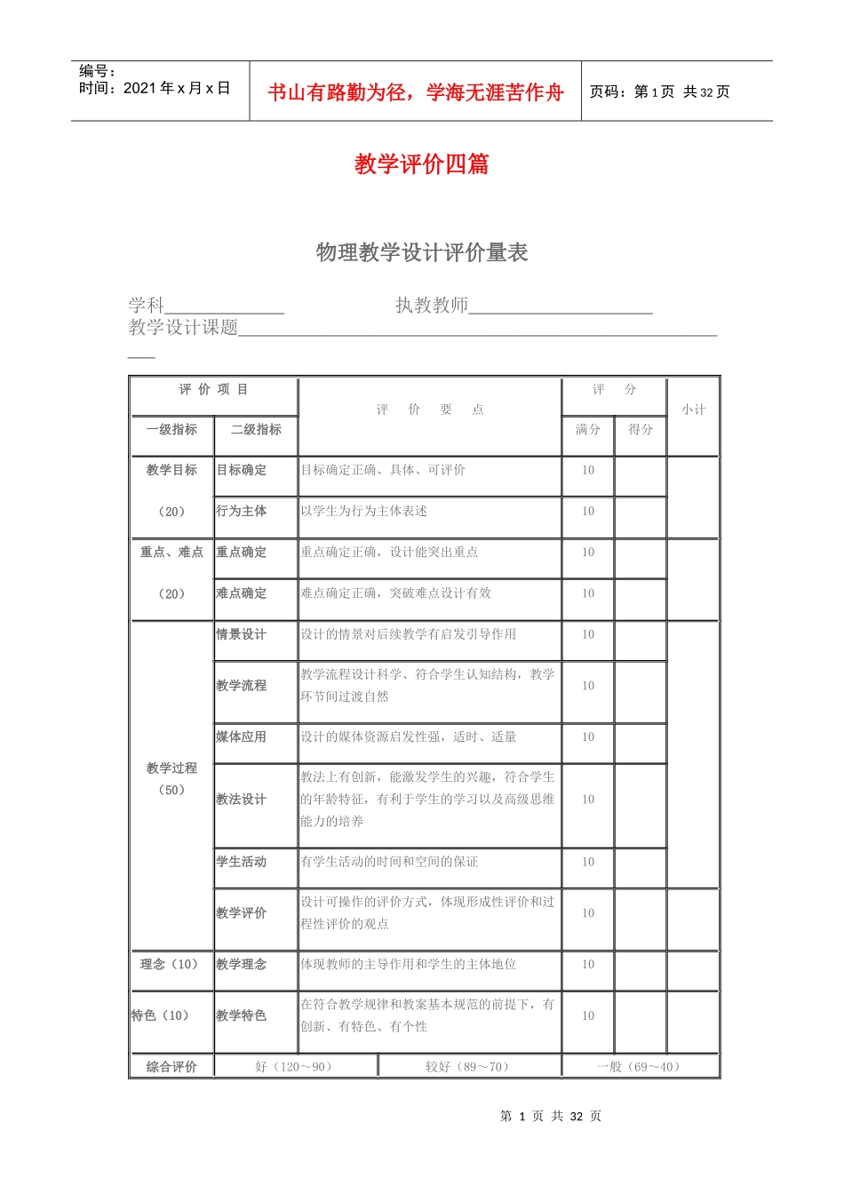 教育技术培训作品档案袋_第1页