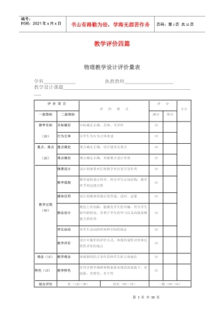 教育技术培训作品档案袋