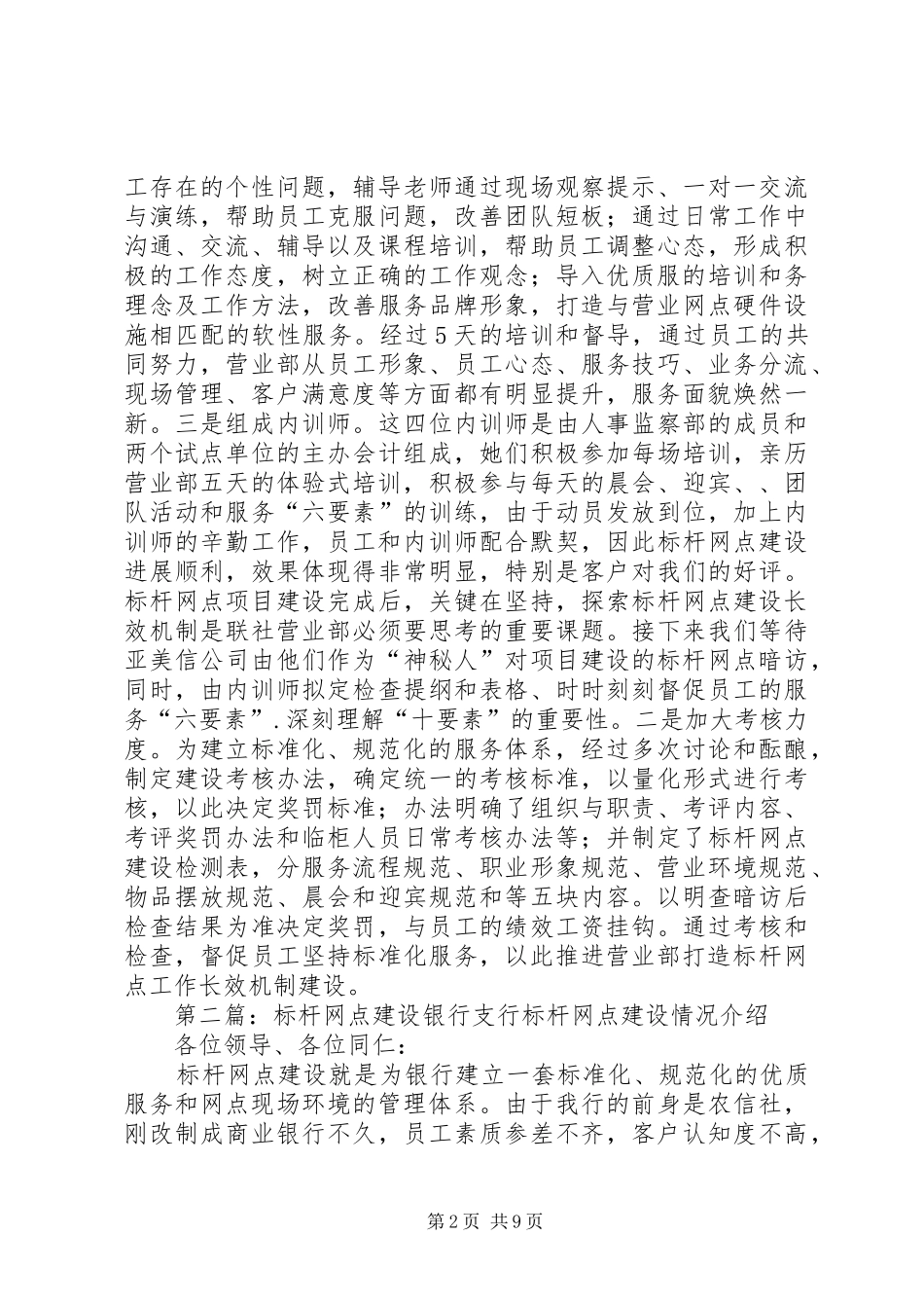 创标杆网点建设培训总结_第2页