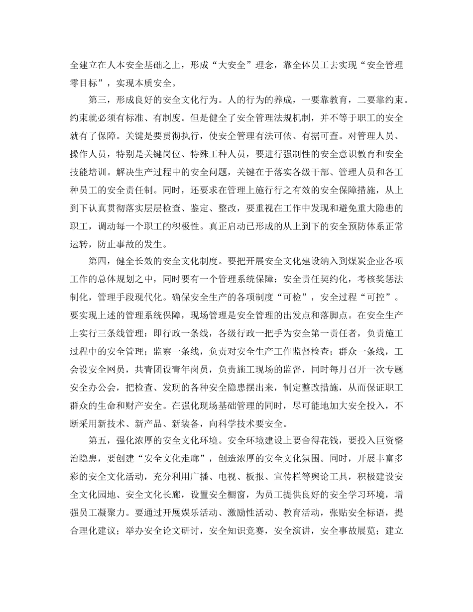 《安全文化》之浅论新形势下以人为本的煤炭企业安全文化建设 _第2页