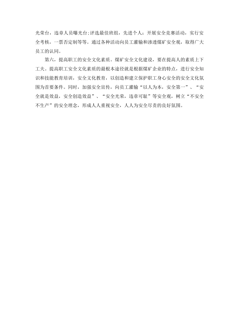 《安全文化》之浅论新形势下以人为本的煤炭企业安全文化建设 _第3页