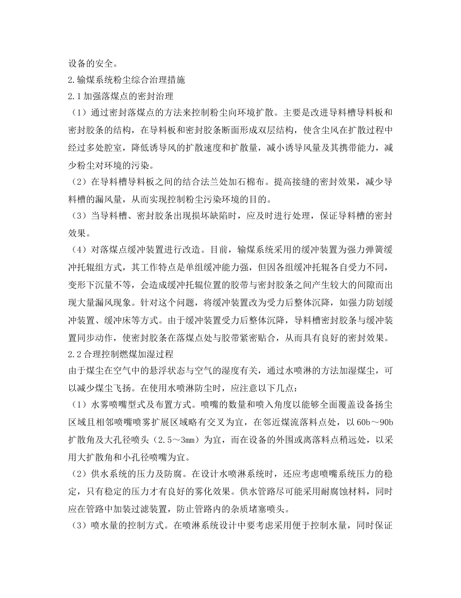 《安全技术》之输煤系统中除尘设备的改进与思考 _第2页