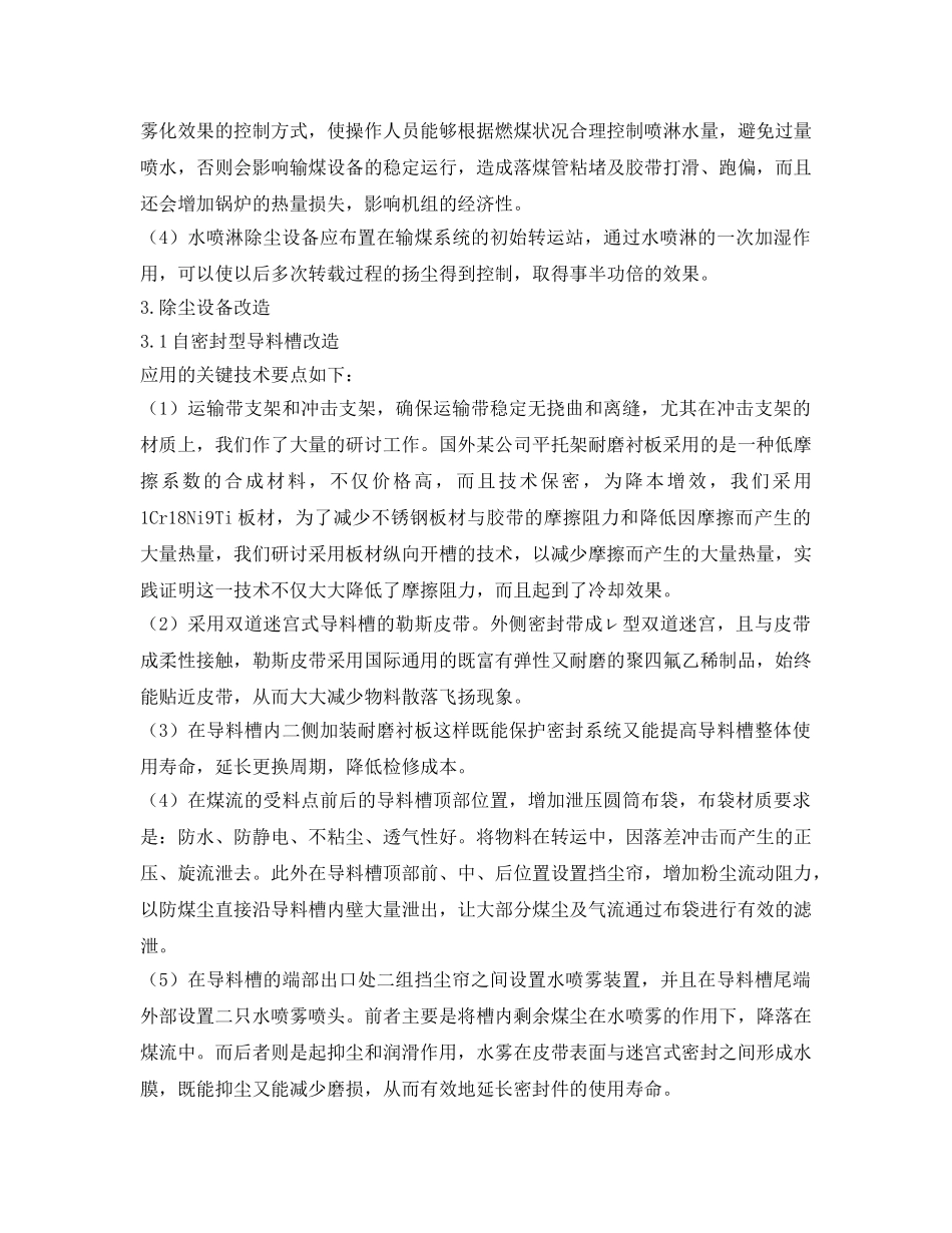 《安全技术》之输煤系统中除尘设备的改进与思考 _第3页