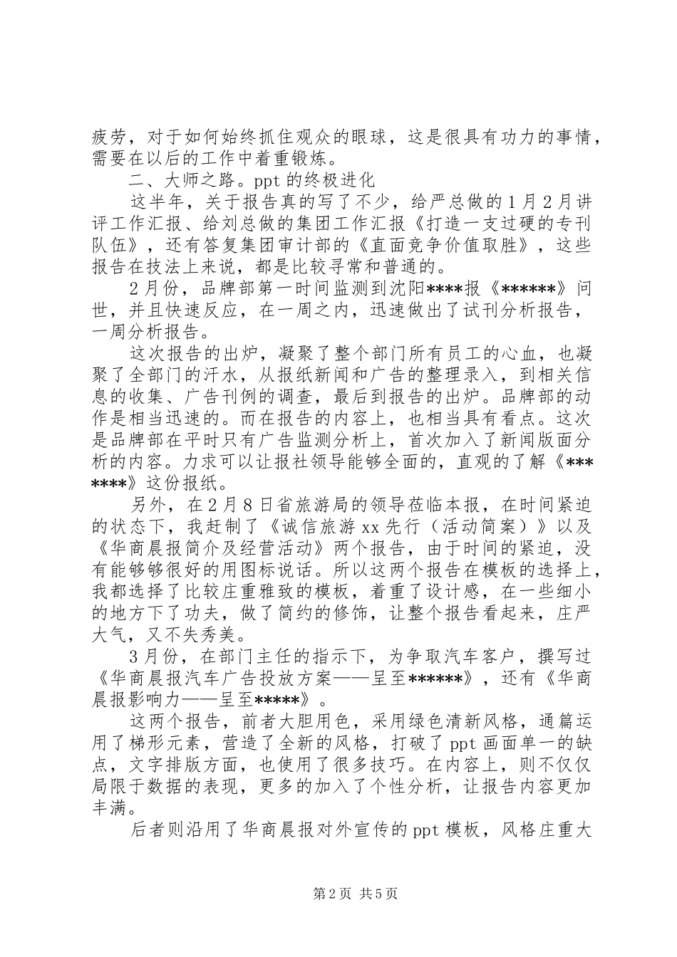 报社品牌部个人总结_第2页