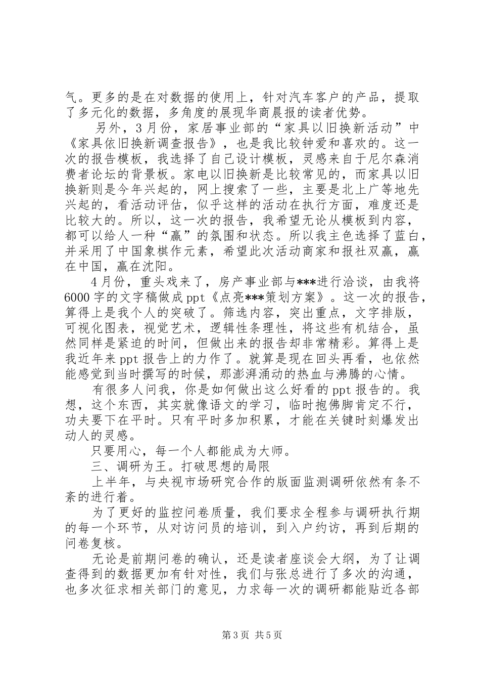 报社品牌部个人总结_第3页