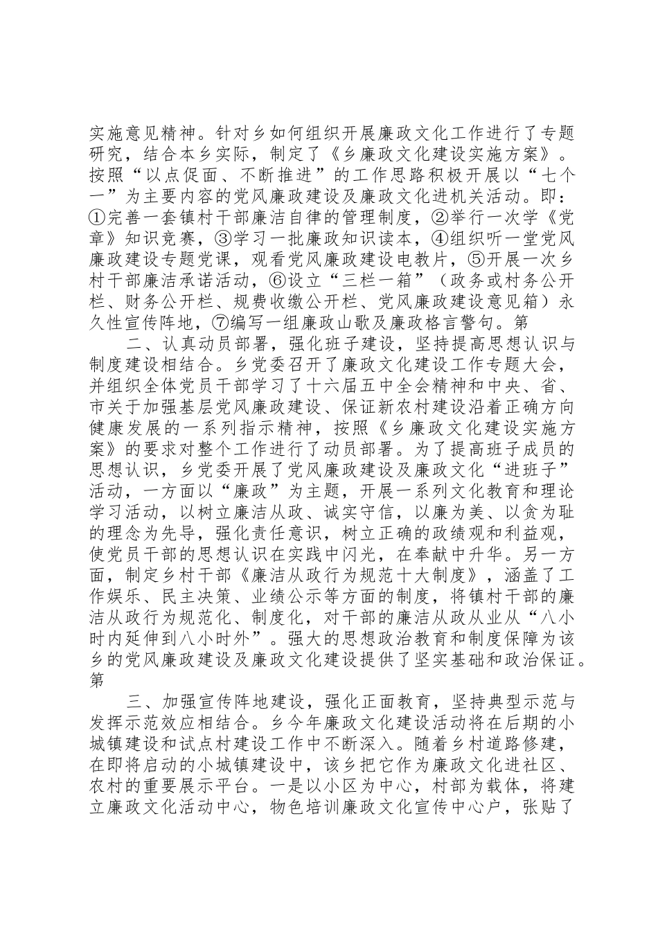 乡镇农村文化建设倡议书范文_第2页