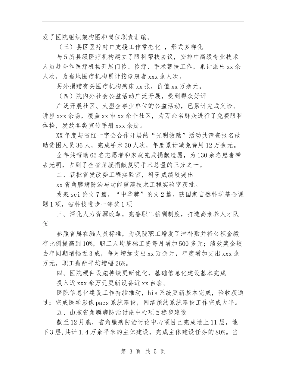 眼科医院2024年度年终总结表彰大会情况报告_第3页