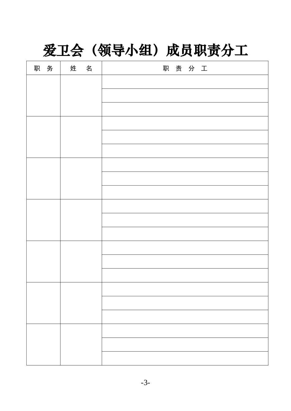 爱国卫生工作手册_第3页