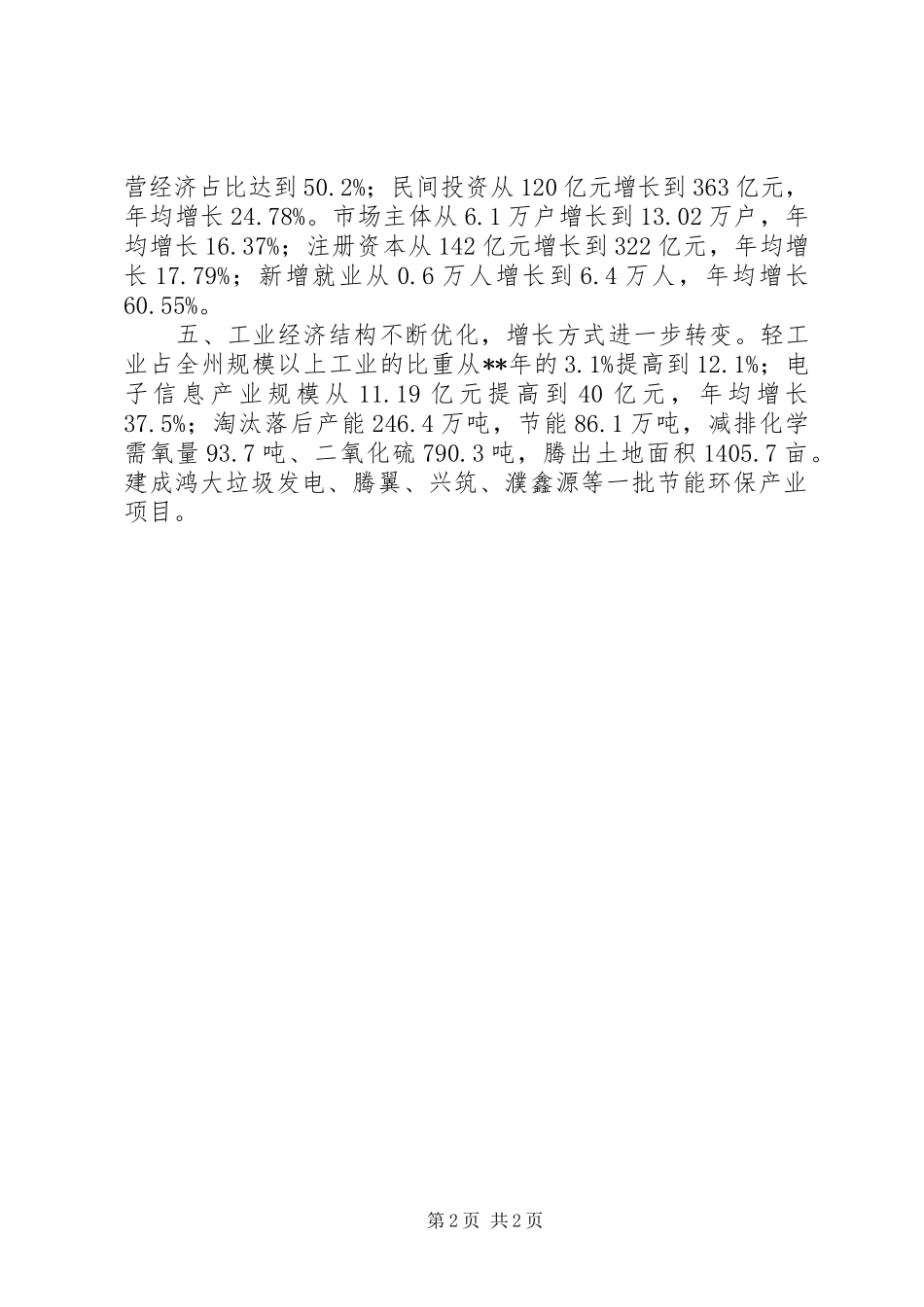 工信委十二五时期工作总结_第2页