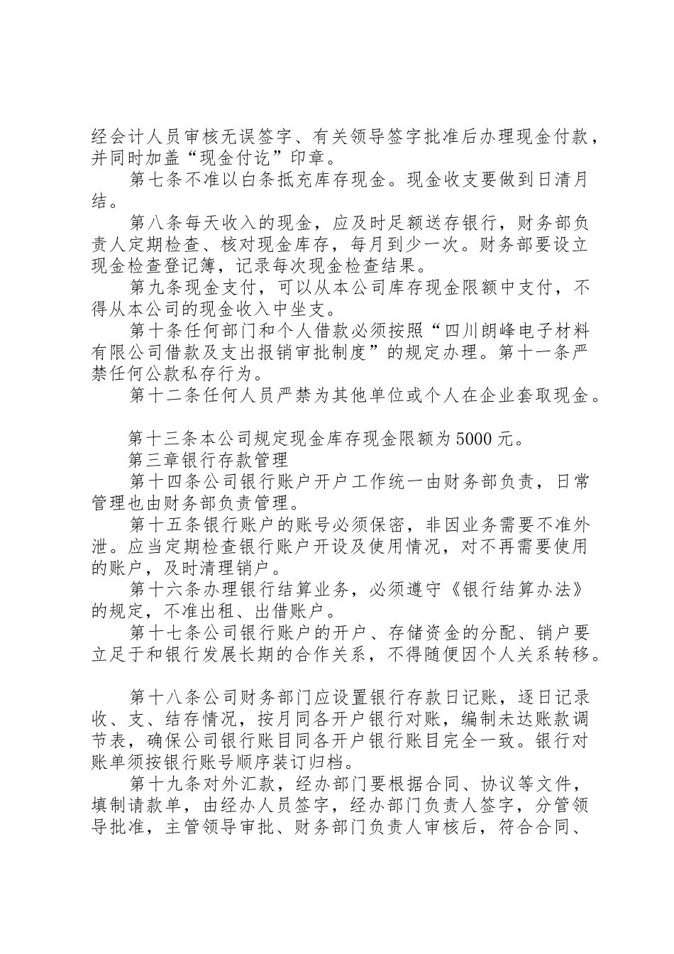 公司现金管理内控规章制度细则_第2页