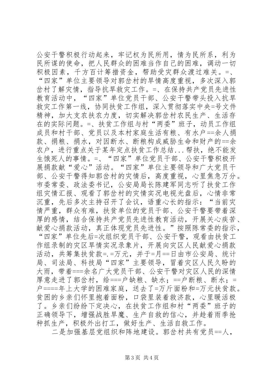 关于某年定点扶贫工作总结_第3页