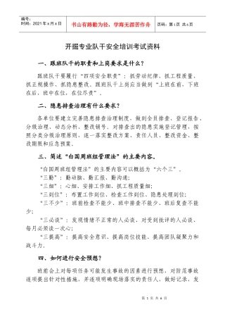 开掘专业队干培训资料