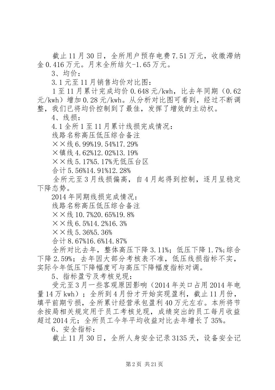 国网公司农村示范窗口供电所工作总结(精选多篇)_第2页