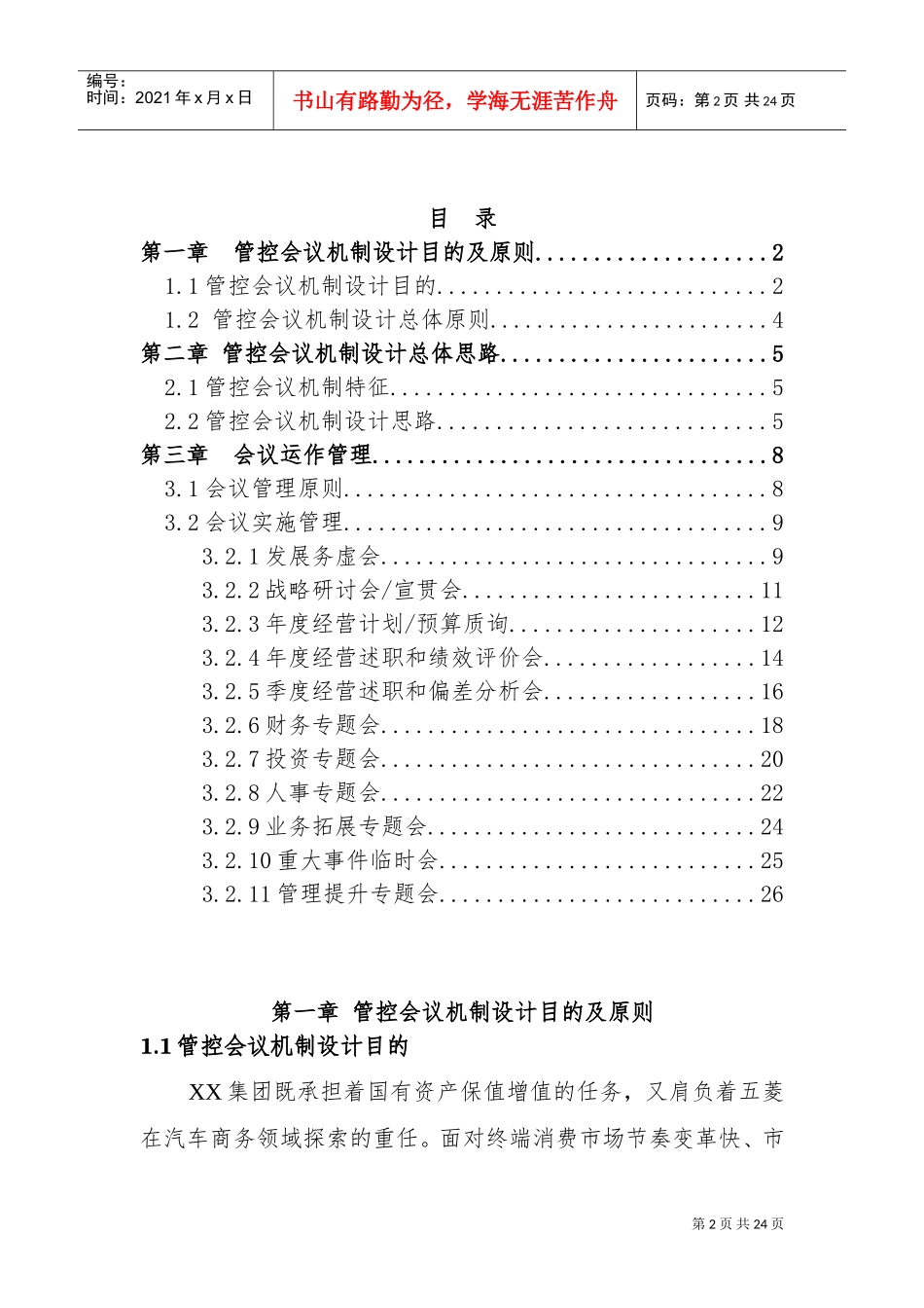 管控会议机制设计_第2页