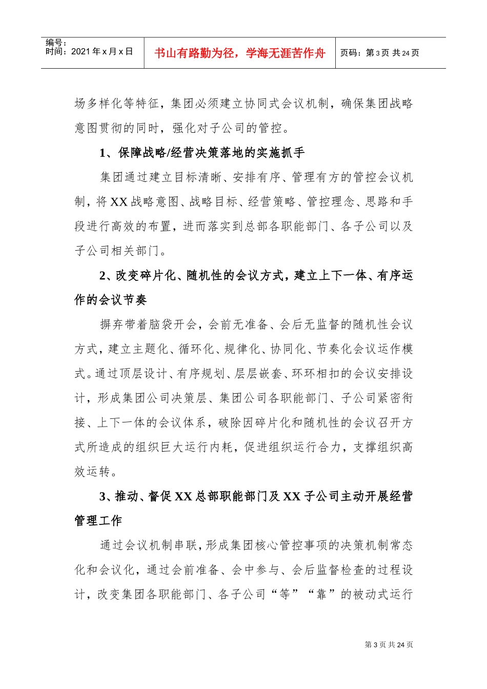 管控会议机制设计_第3页