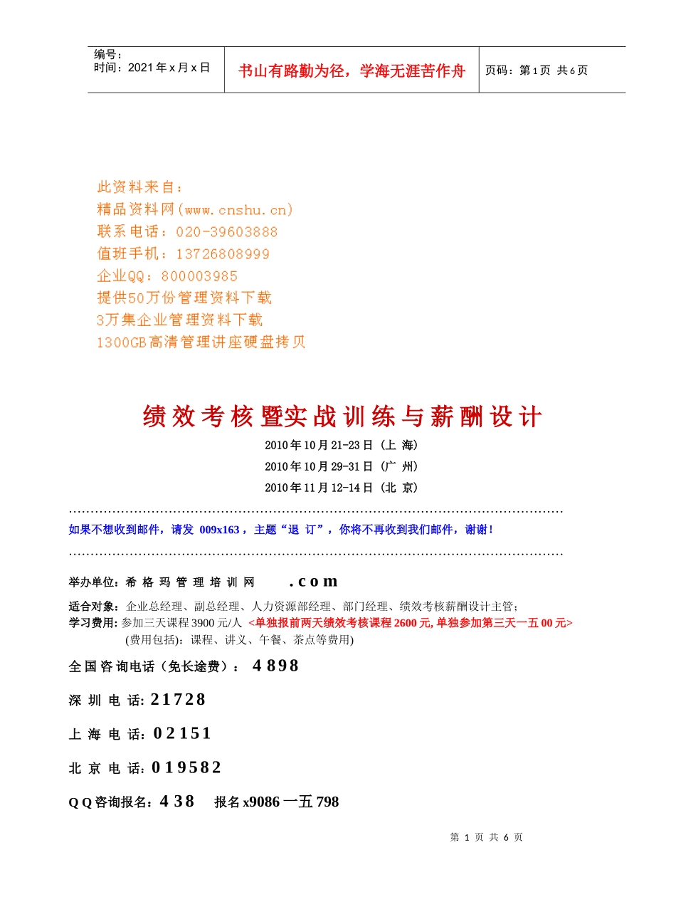 绩效考核与薪酬设计_第1页