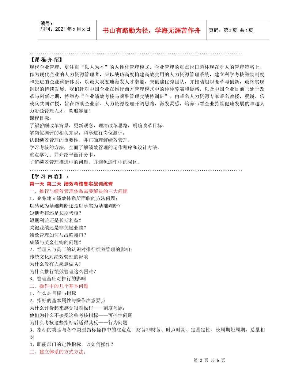 绩效考核与薪酬设计_第2页