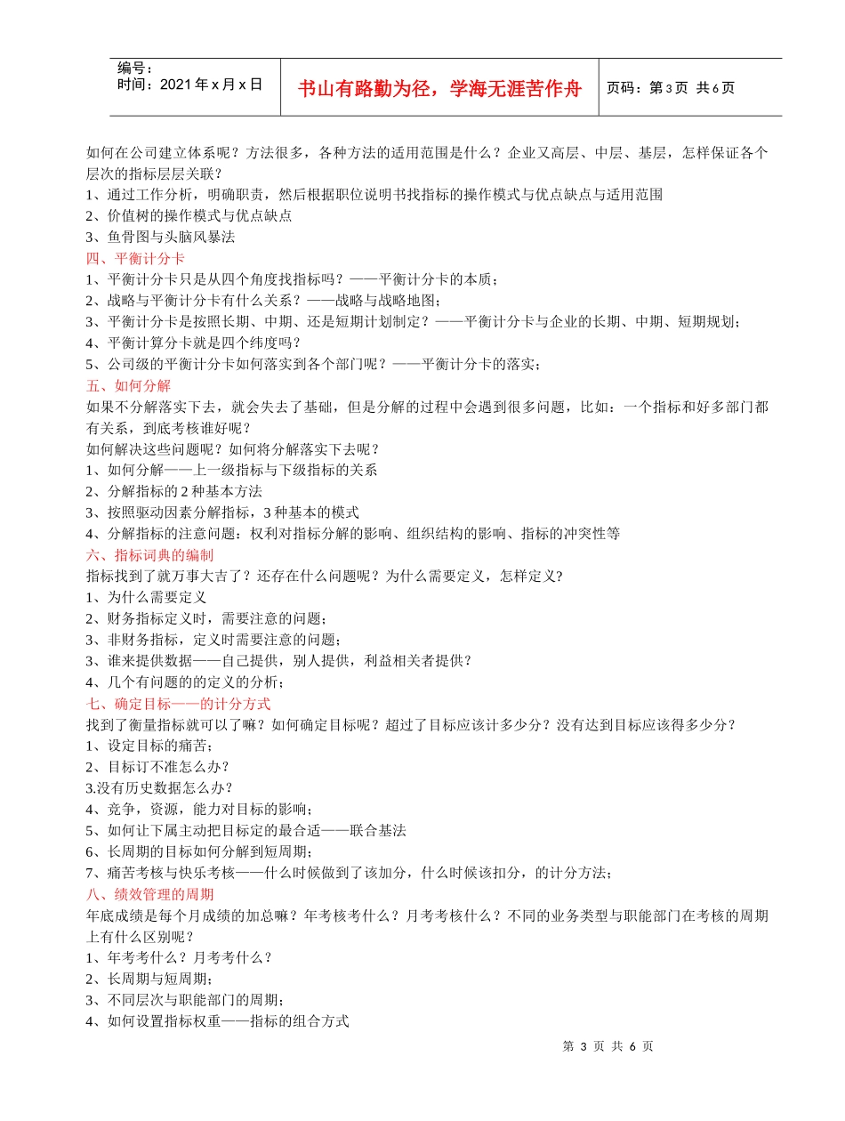 绩效考核与薪酬设计_第3页