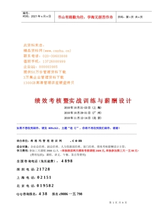 绩效考核与薪酬设计
