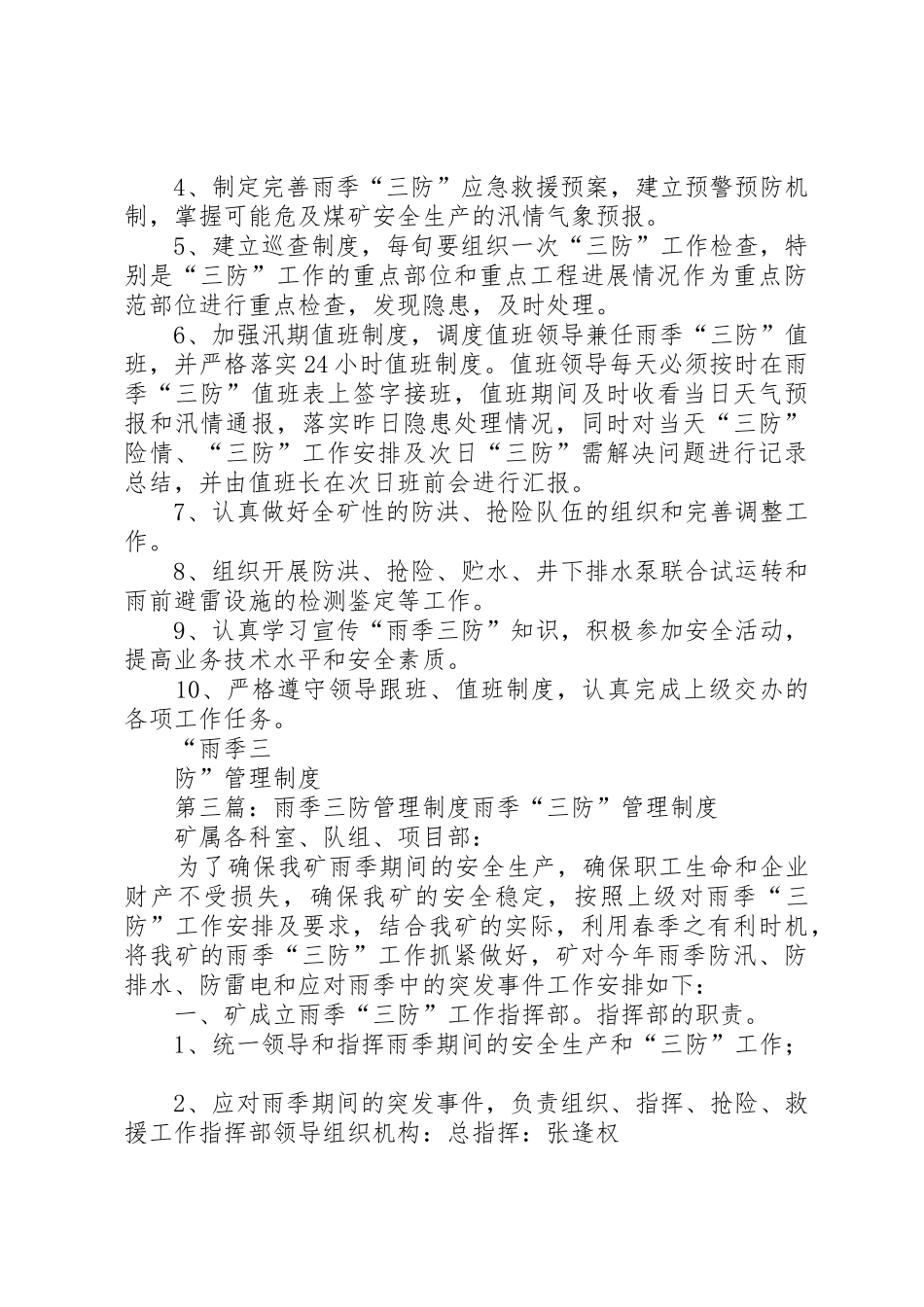 雨季三防管理规章制度细则_第3页