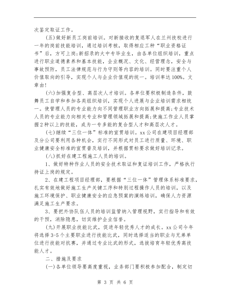 企业员工培训计划样例_第3页