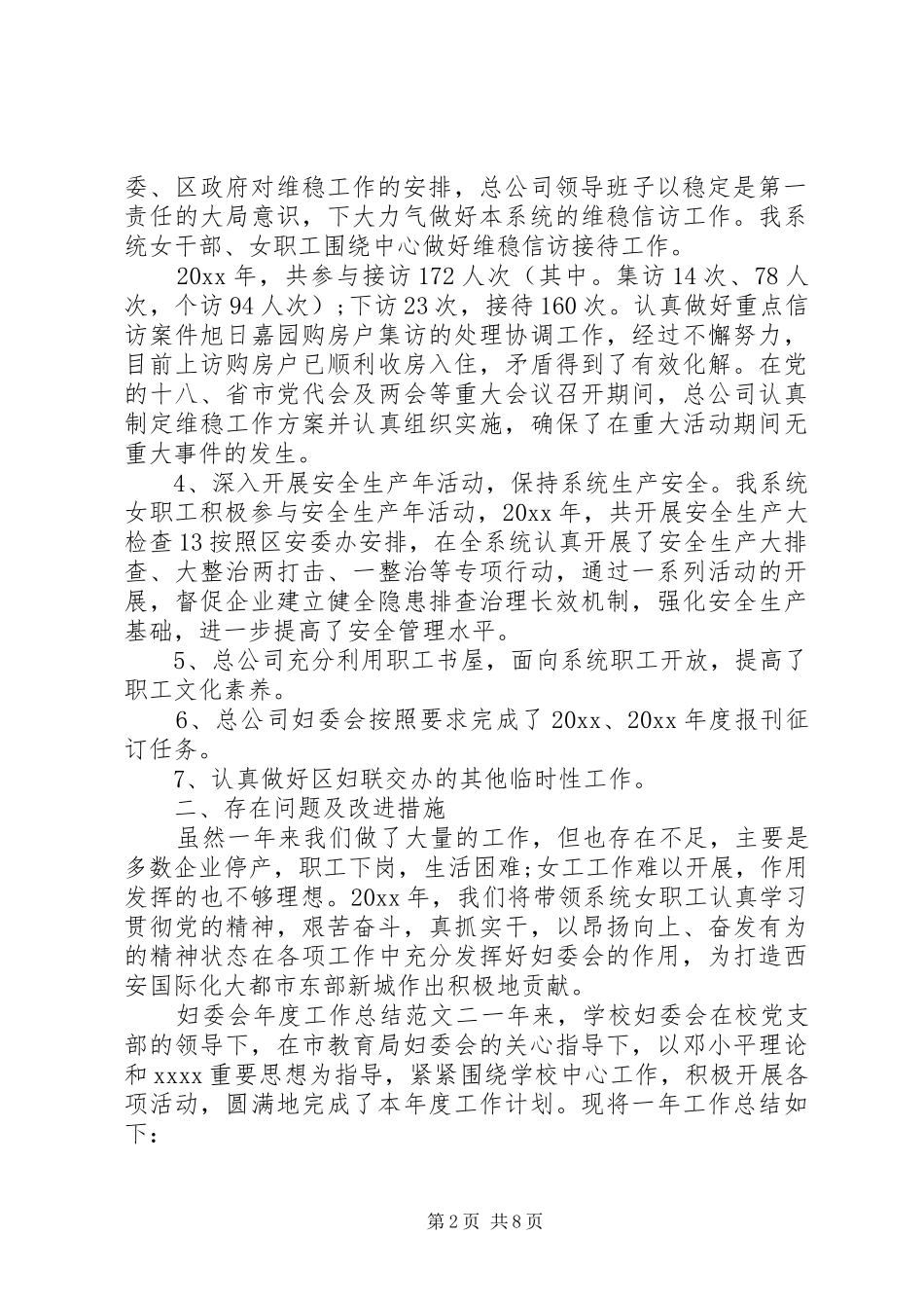 妇委会年度工作总结报告-公司年度工作总结报告_第2页