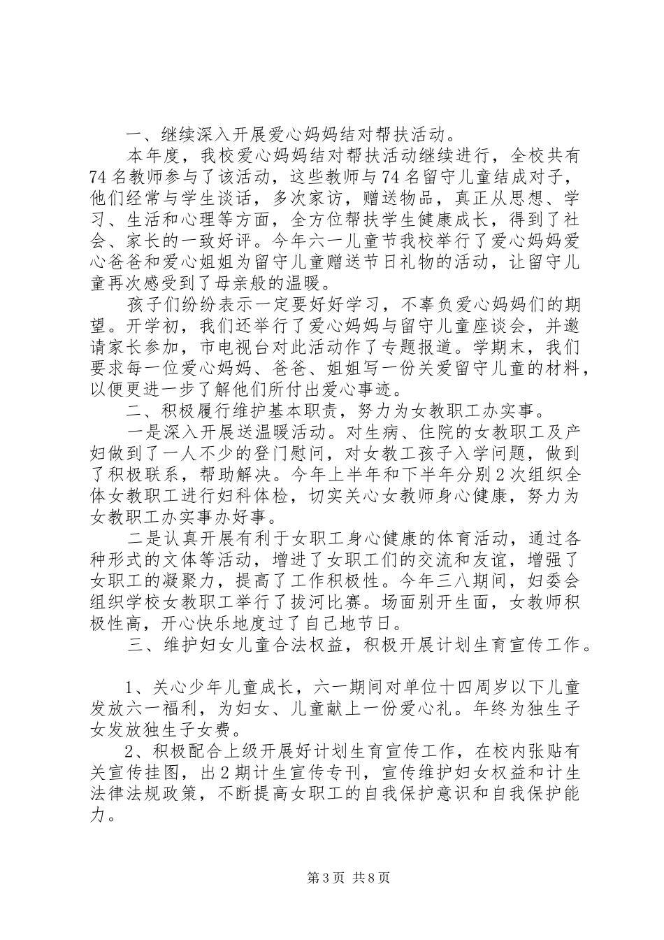 妇委会年度工作总结报告-公司年度工作总结报告_第3页