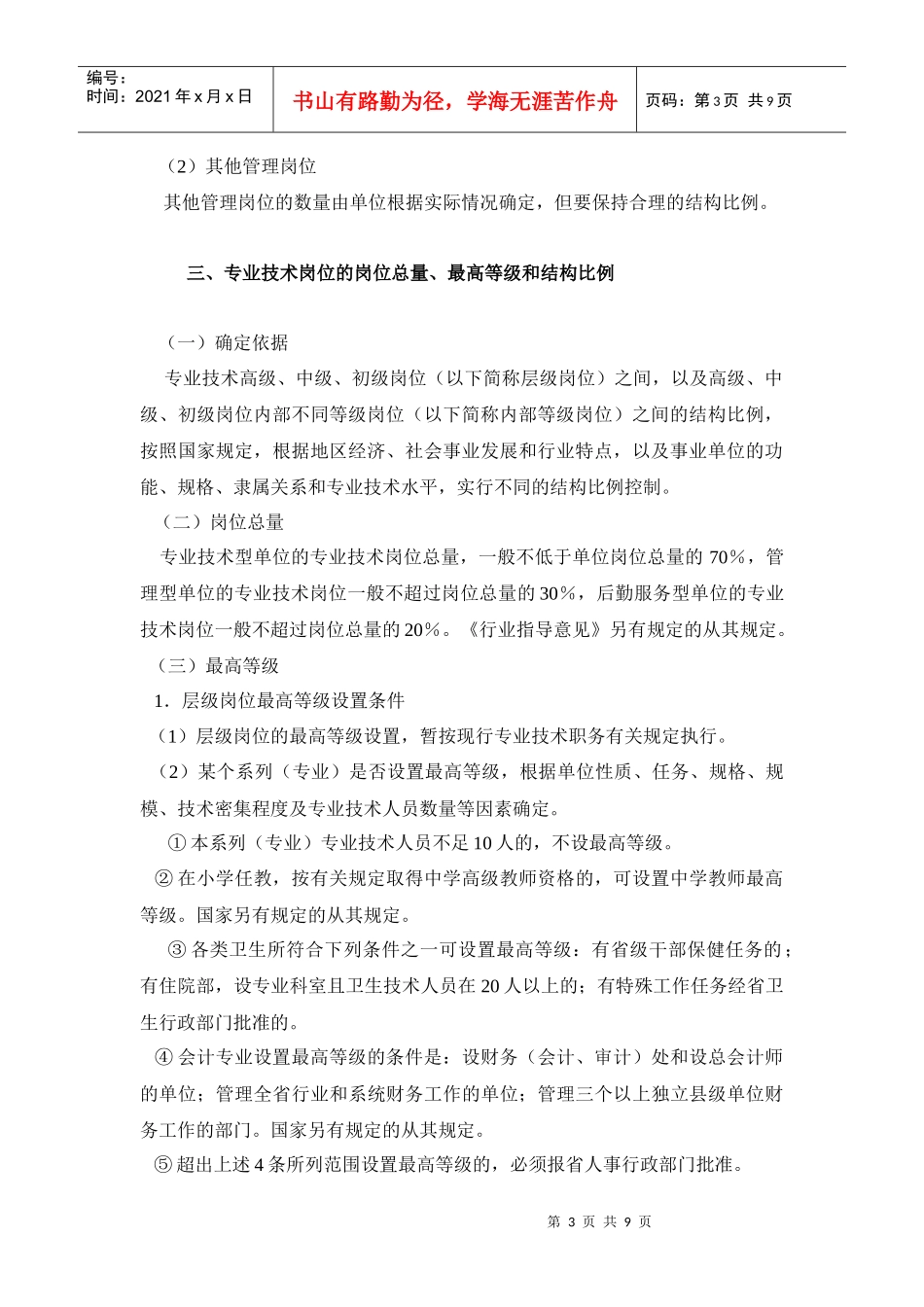 甘肃省事业单位岗位结构比例_第3页