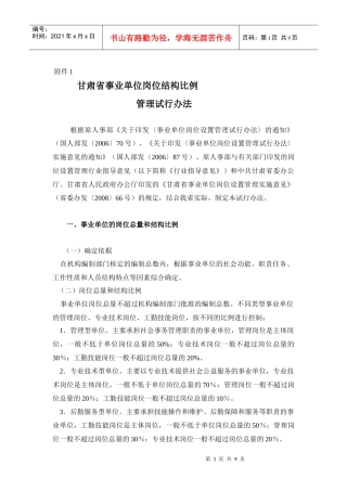 甘肃省事业单位岗位结构比例