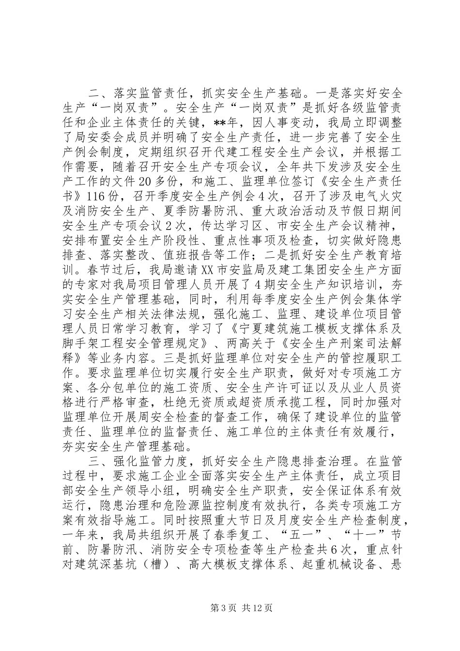 建筑施工领域安全生产治理总结六篇_第3页