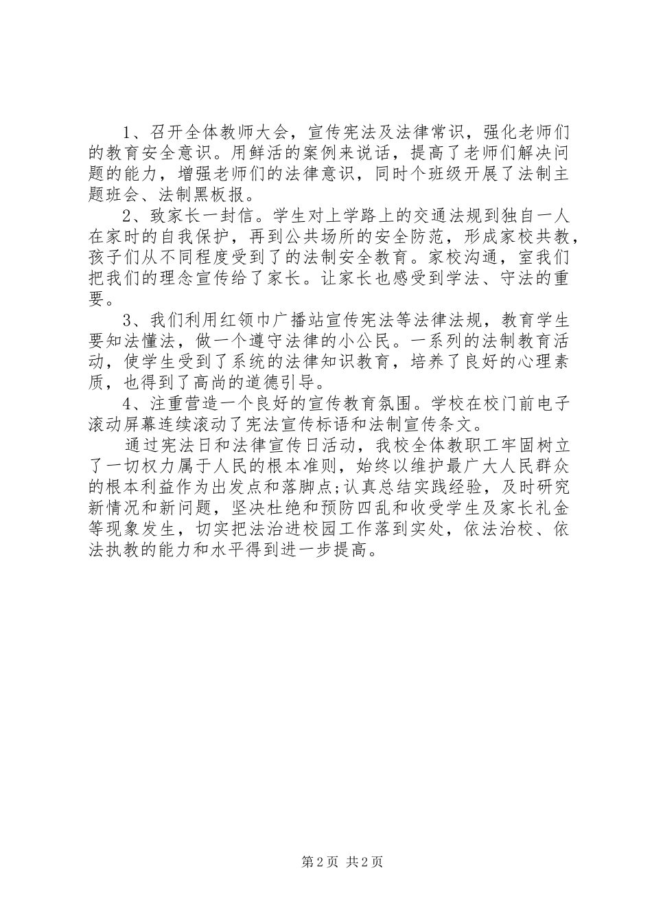 国家宪法日暨法制宣传日活动总结_第2页